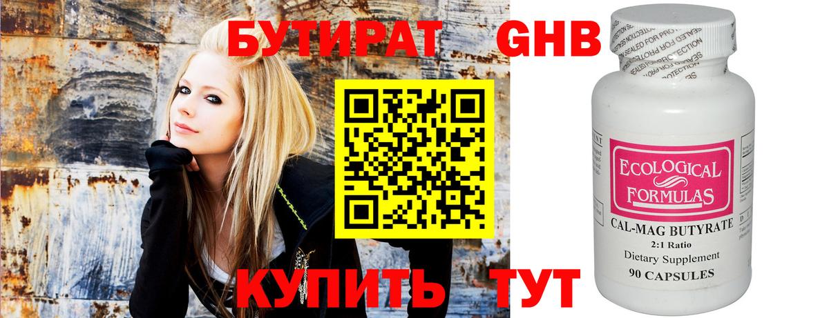БУТИРАТ бутик Серпухов