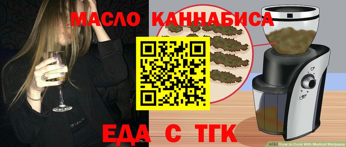 Еда ТГК конопля  Вход с VPN  Серпухов 