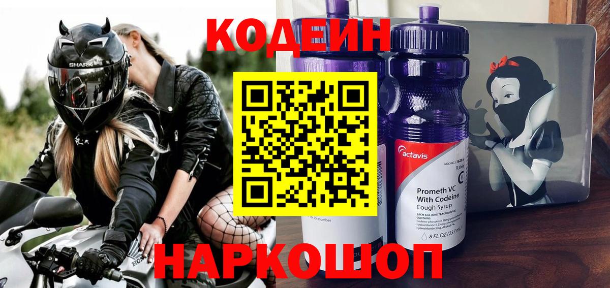Кодеин напиток Lean (лин) Серпухов
