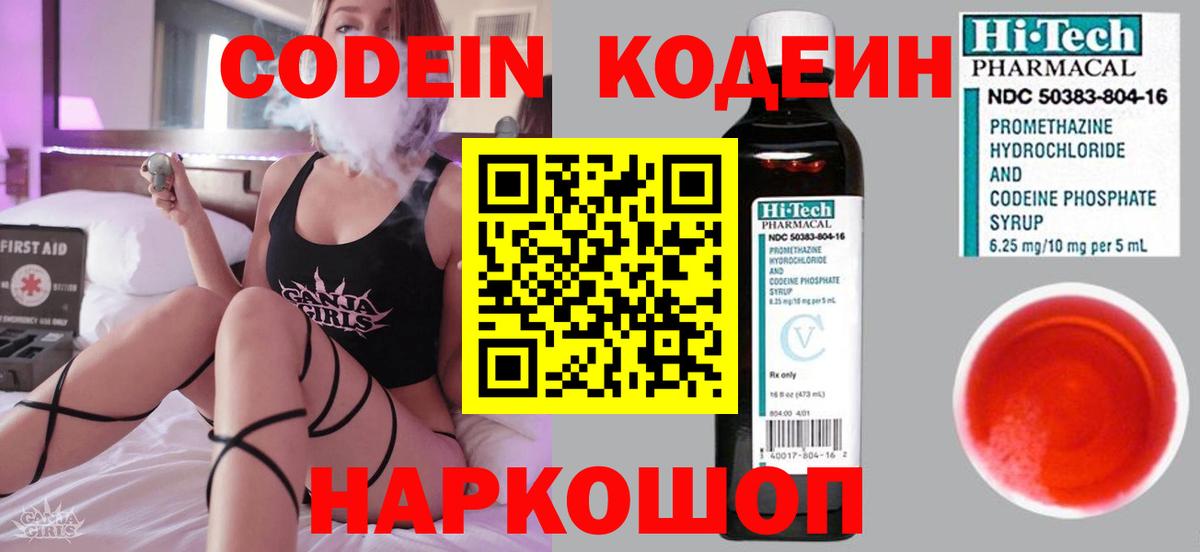 Кодеин напиток Lean (лин)  Вход с VPN  Кодеин напиток Lean (лин)  Серпухов 