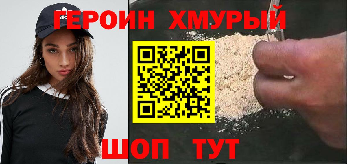 Серпухов  ГЕРОИН герыч  Вход с VPN 