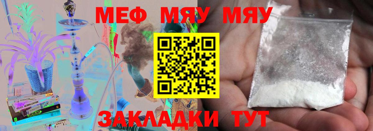 Меф мяу мяу мука Серпухов
