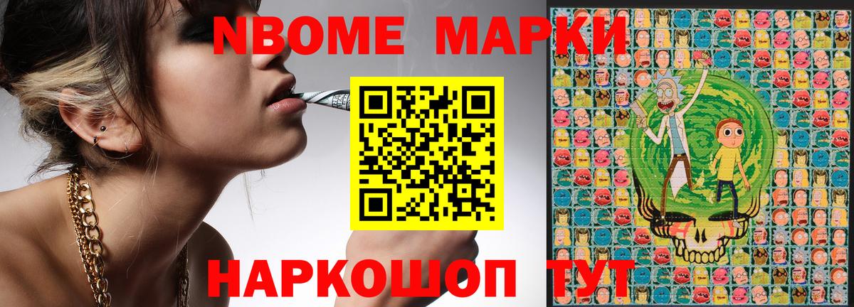 Марки 25I-NBOMe 1500мкг Серпухов